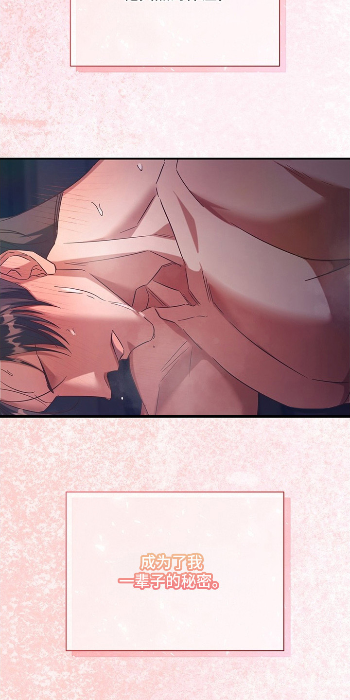 顶线犯规漫画,第2章：秘密1图