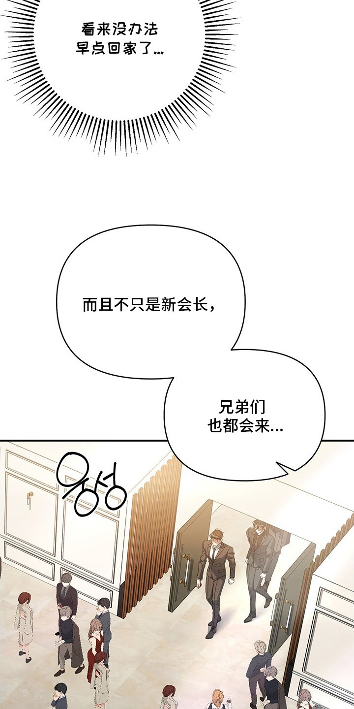顶线犯规漫画,第3章：后援之夜4图