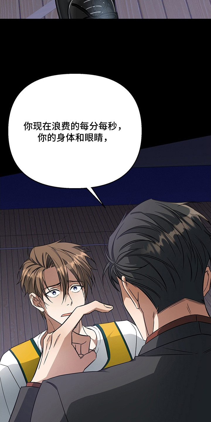 顶线犯规漫画,第7章：债务1图