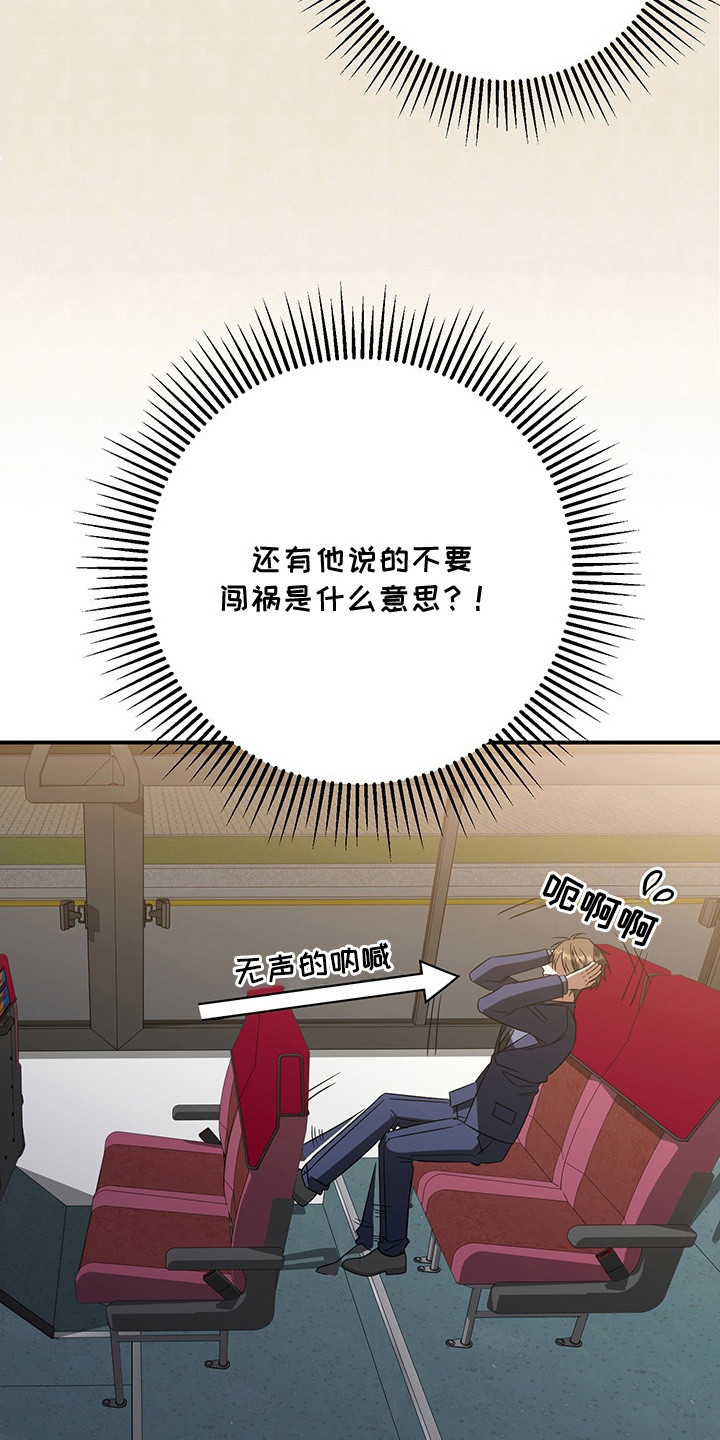 顶线的意思是什么漫画,第6章：孽缘1图