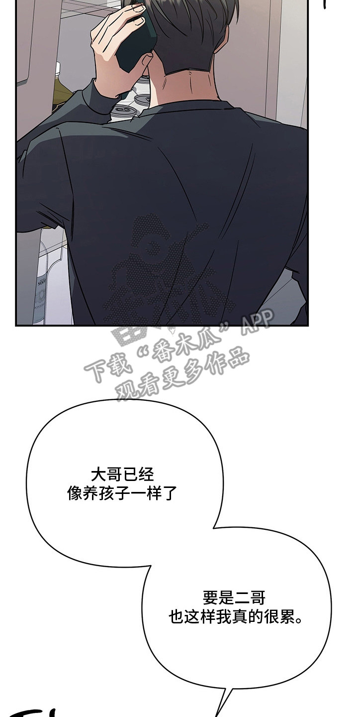 顶线犯规漫画,第17章：羡慕3图