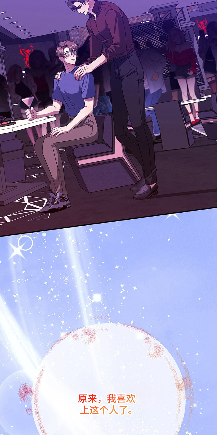 顶线犯规漫画,第10章：喜欢上了1图