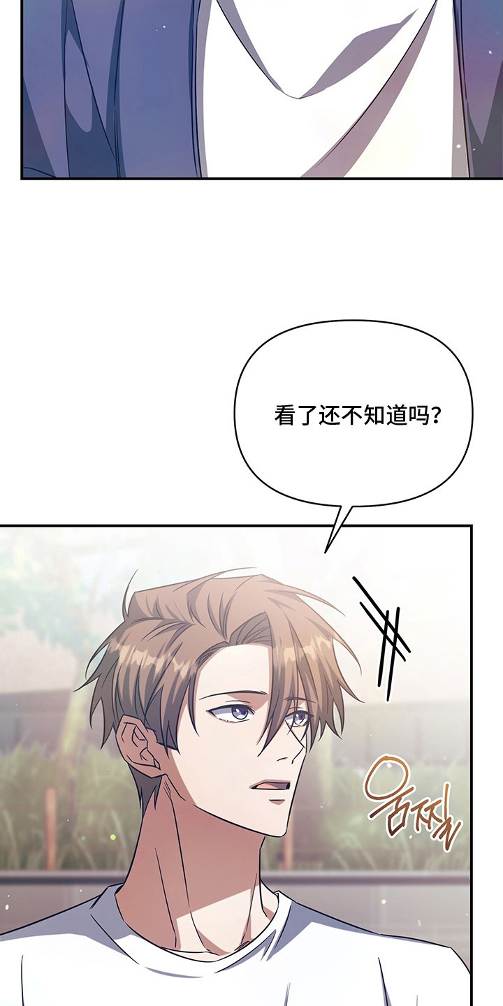 顶线犯规漫画,第4章：盯着看1图