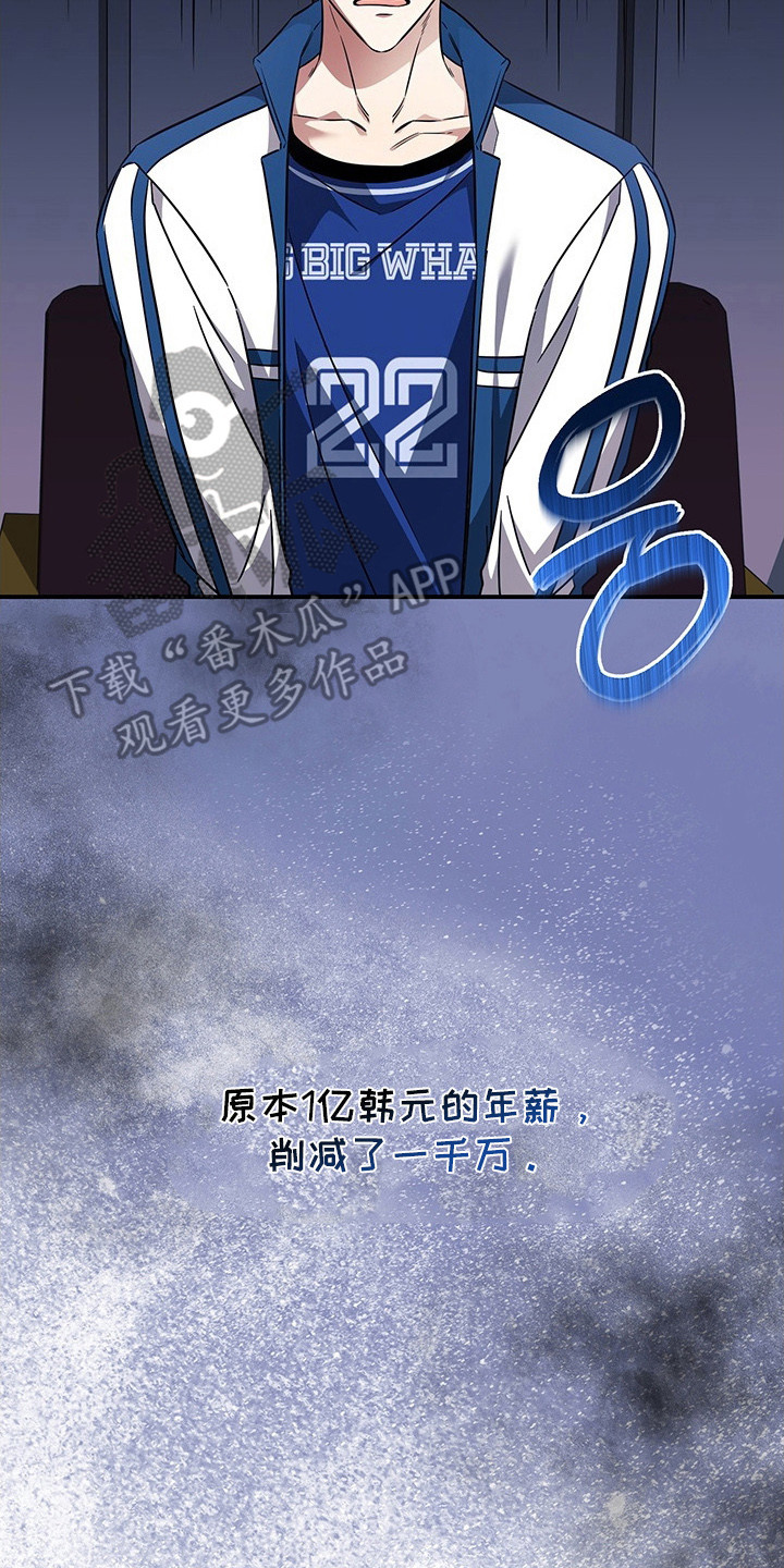 顶线犯规漫画,第8章：降薪4图