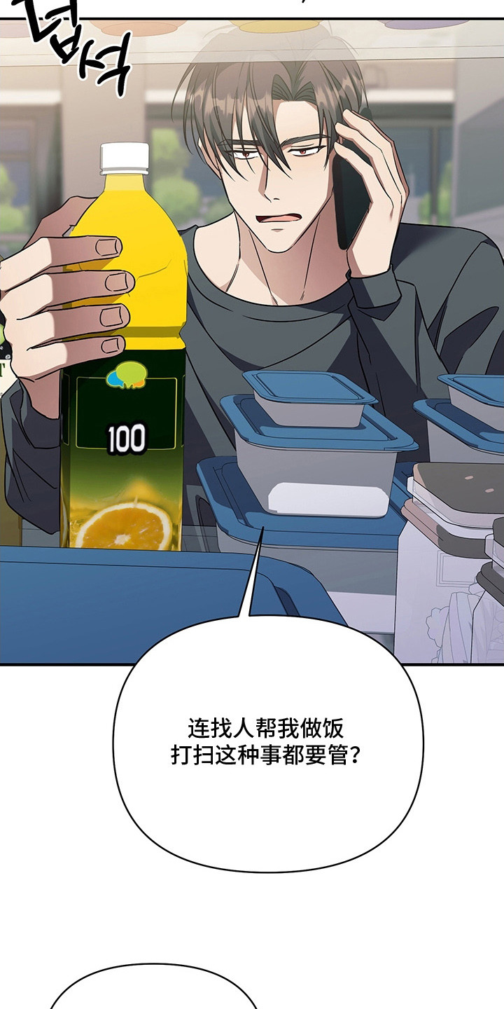 顶线犯规漫画,第17章：羡慕4图