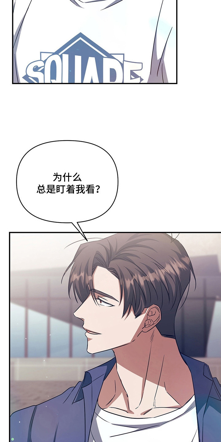 顶线犯规漫画,第4章：盯着看5图