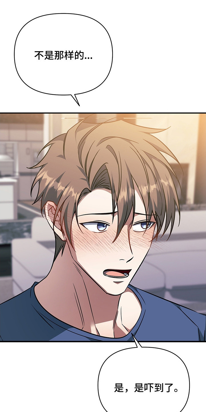 顶线犯规漫画,第21章：过来吧2图