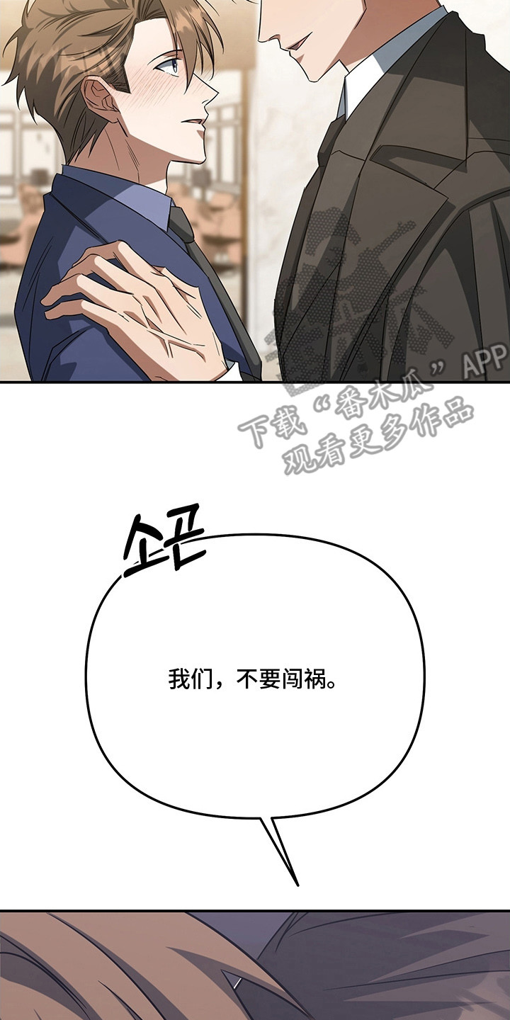 顶线犯规漫画,第6章：孽缘4图