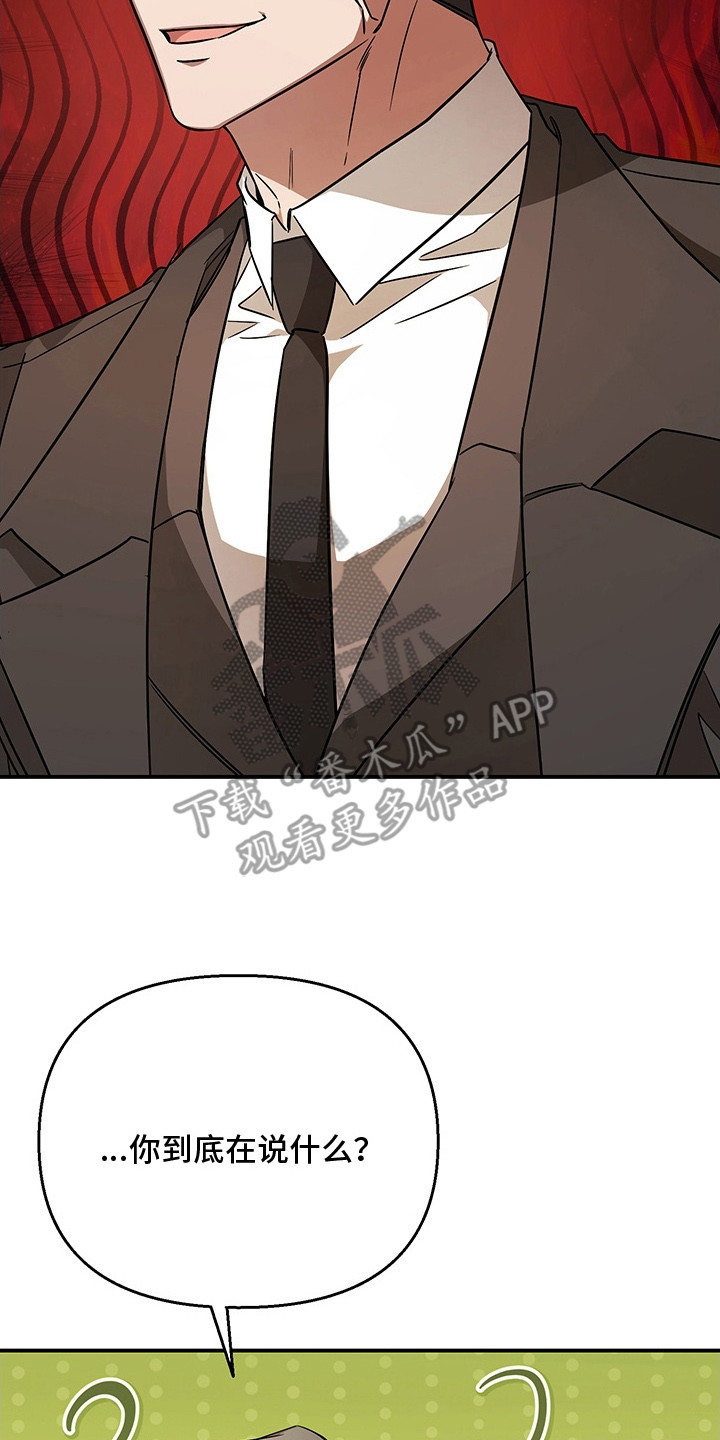 顶线犯规漫画,第13章：吃醋3图