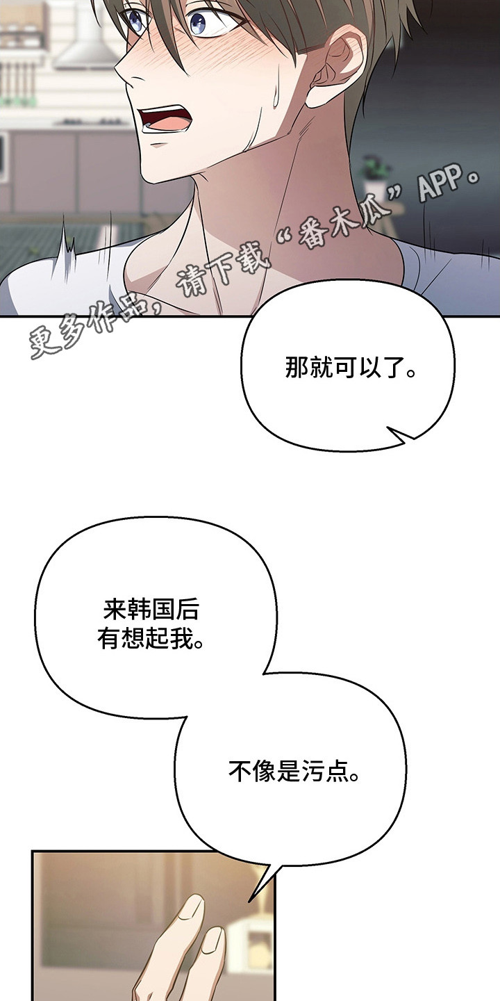 顶线犯规漫画,第19章：潜规则4图