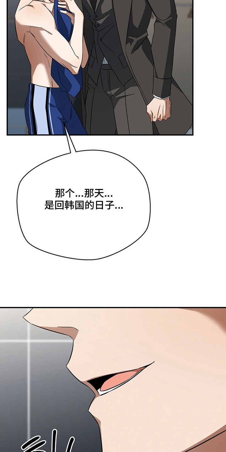 顶线犯规漫画,第11章：有话要说4图