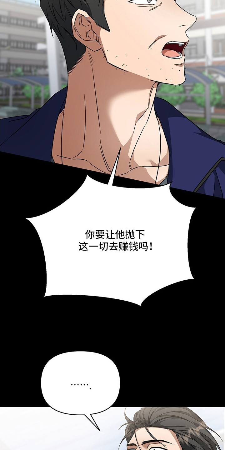 顶线犯规漫画,第7章：债务1图