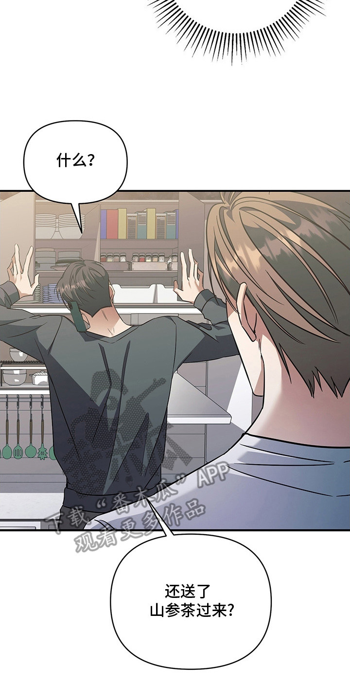 顶线犯规漫画,第17章：羡慕1图