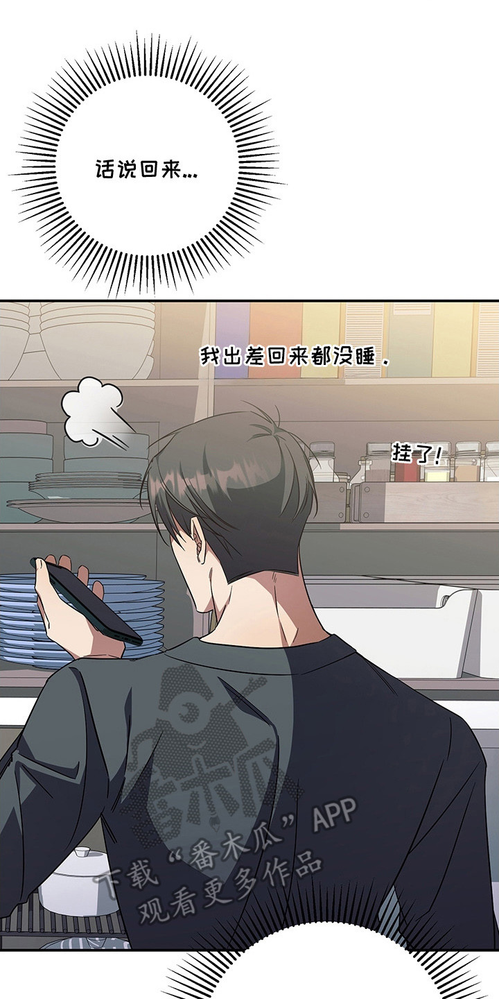 顶线犯规漫画,第17章：羡慕4图