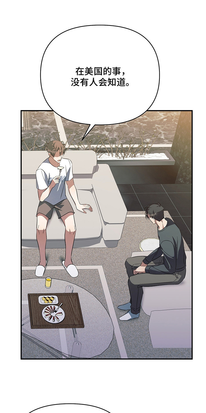 顶线犯规漫画,第18章：为了道歉4图