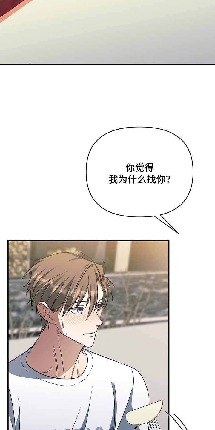 顶线犯规漫画,第18章：为了道歉2图