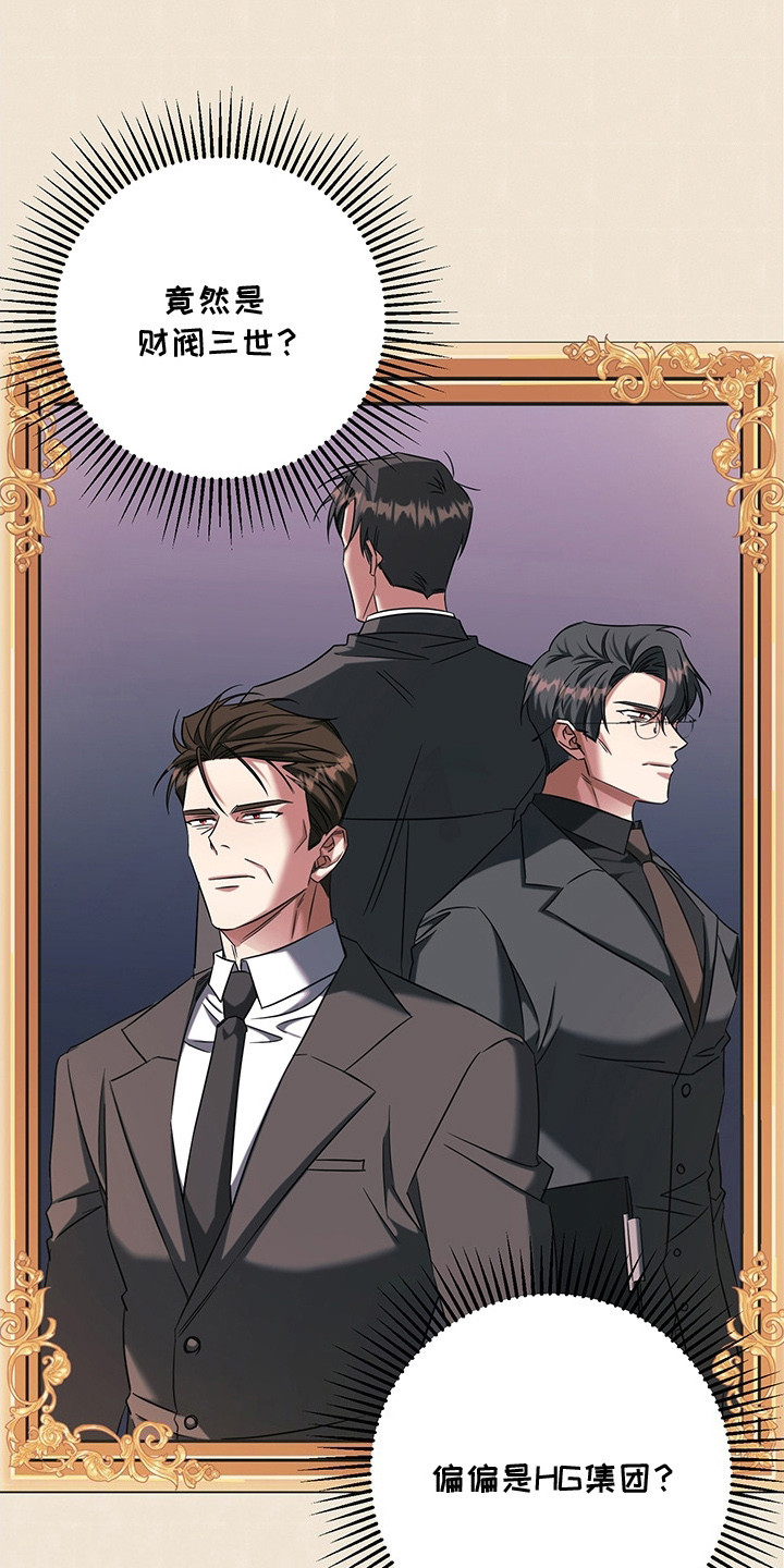 顶线的意思是什么漫画,第6章：孽缘5图