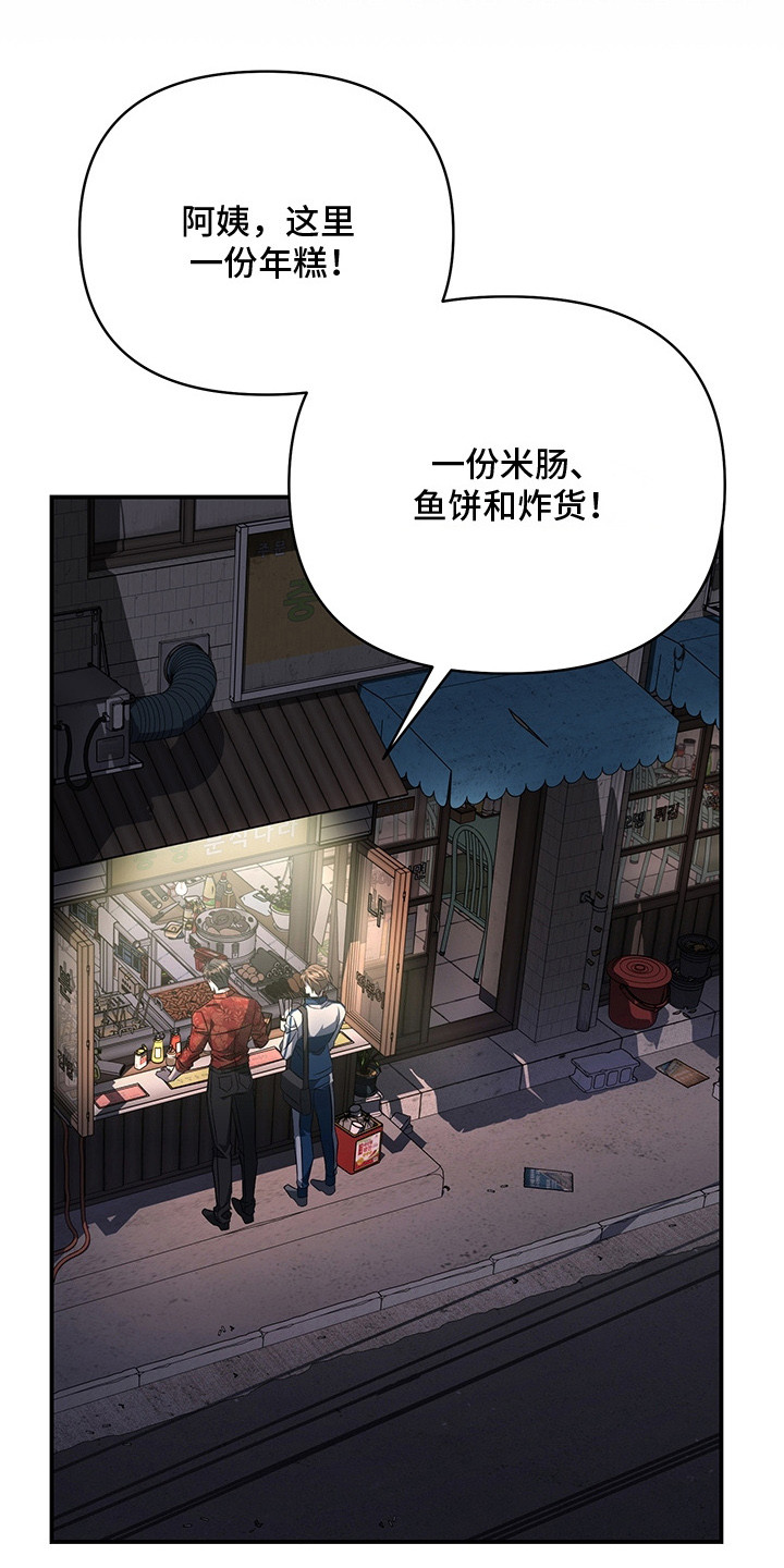 顶线犯规漫画,第14章：小吃店1图