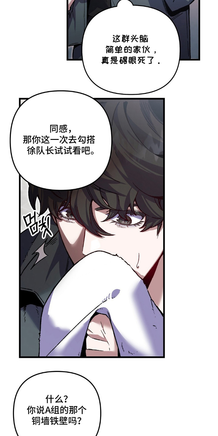 心蚀尸途漫画,第7章：合理化中2图