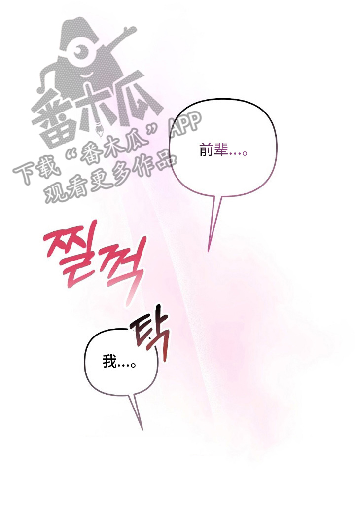 心蚀尸途漫画,第7章：合理化中4图