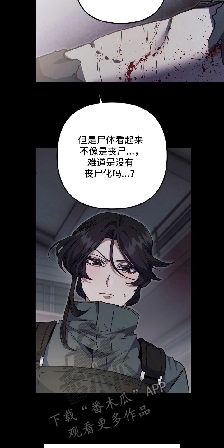 心蚀尸途漫画,第16章：两种结局4图