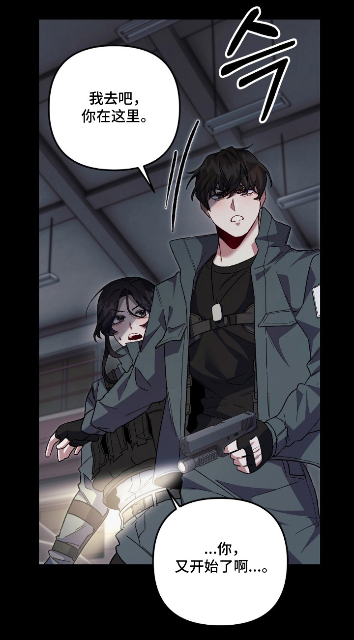 心蚀尸途漫画,第16章：两种结局4图