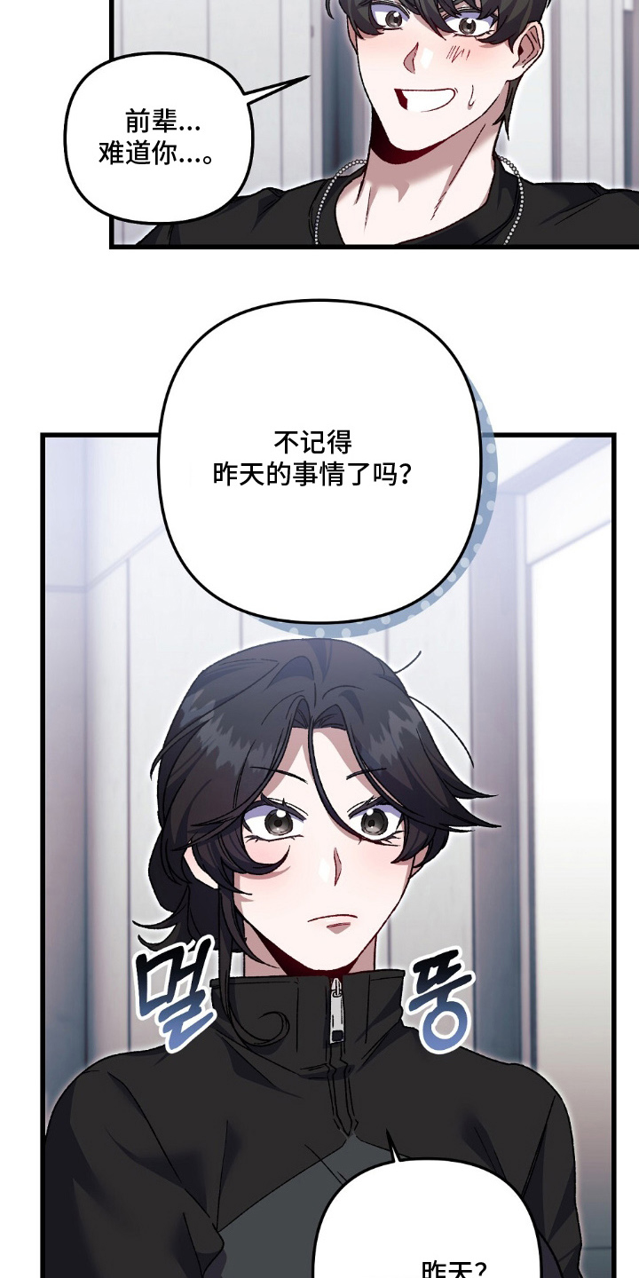 心蚀尸途漫画,第13章：不记得了5图