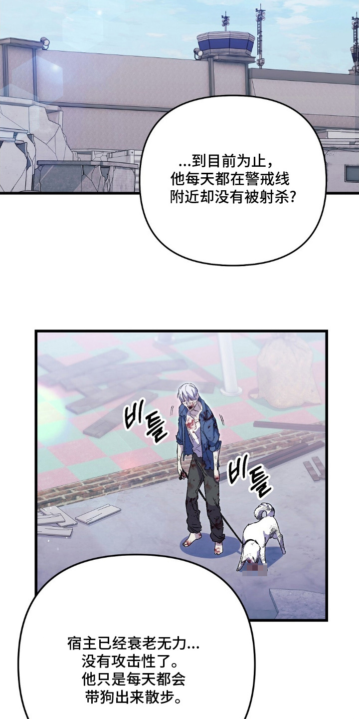 心蚀尸途漫画,第8章：做不到2图