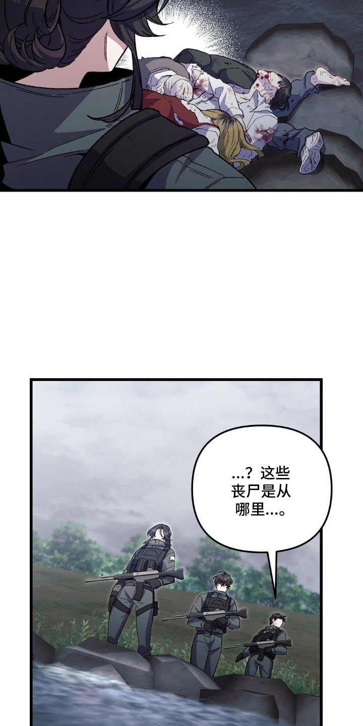 心蚀尸途漫画,第3章：想死的蠢货2图