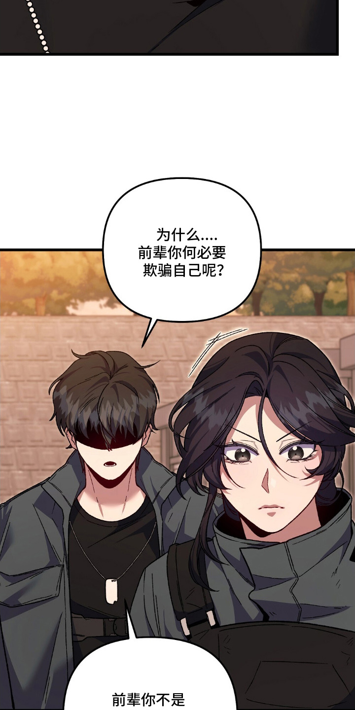 心蚀尸途漫画,第14章：你先的2图