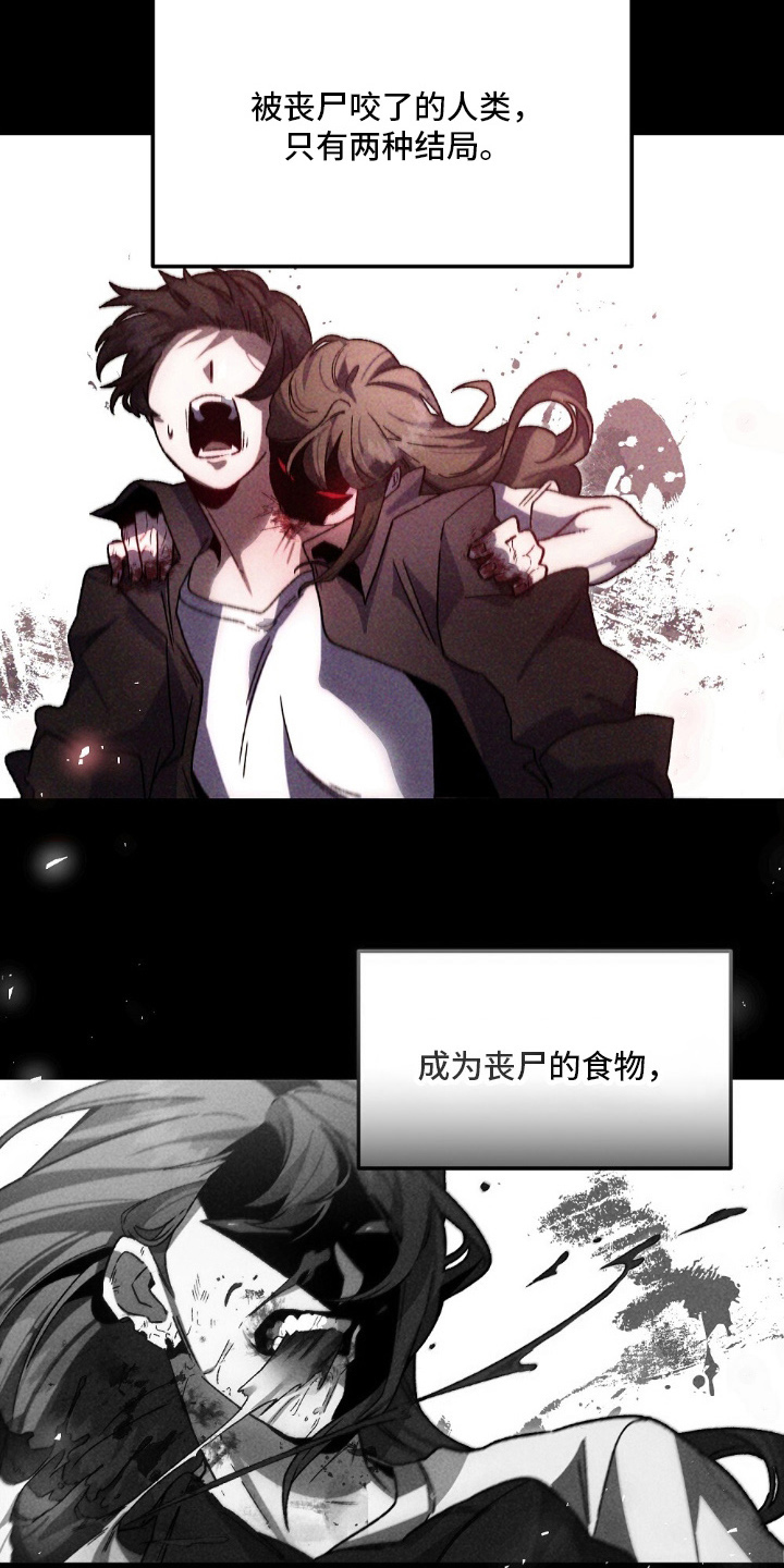 心蚀尸途漫画,第16章：两种结局5图
