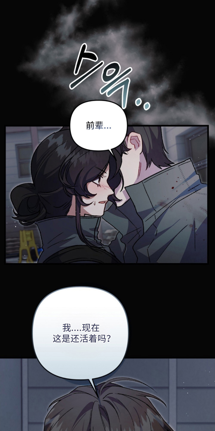心蚀尸途漫画,第19章：还活着4图