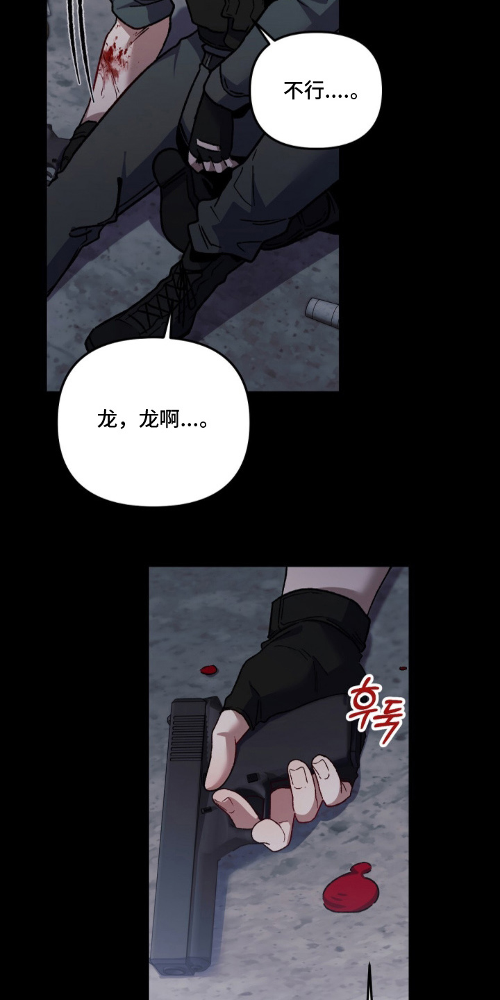 心蚀尸途漫画,第19章：还活着5图