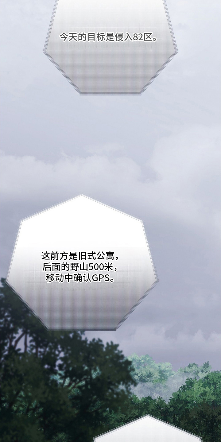 心蚀尸途漫画,第3章：想死的蠢货5图