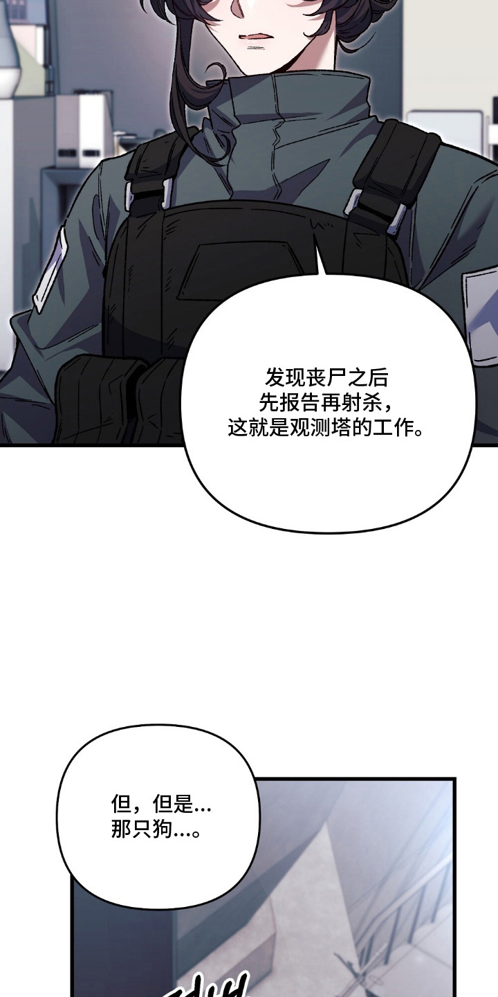 心蚀尸途漫画,第8章：做不到5图