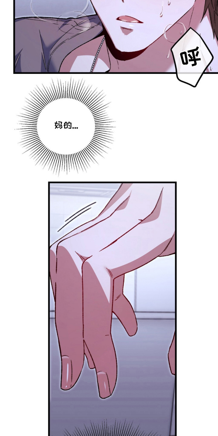 心蚀尸途漫画,第11章：真可爱3图