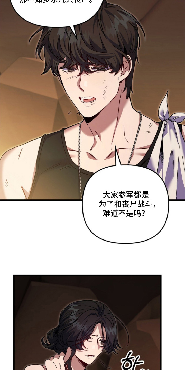 心蚀尸途漫画,第5章：这个意思3图