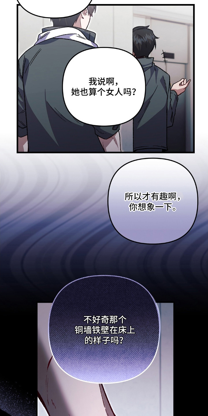 心蚀尸途漫画,第7章：合理化中3图