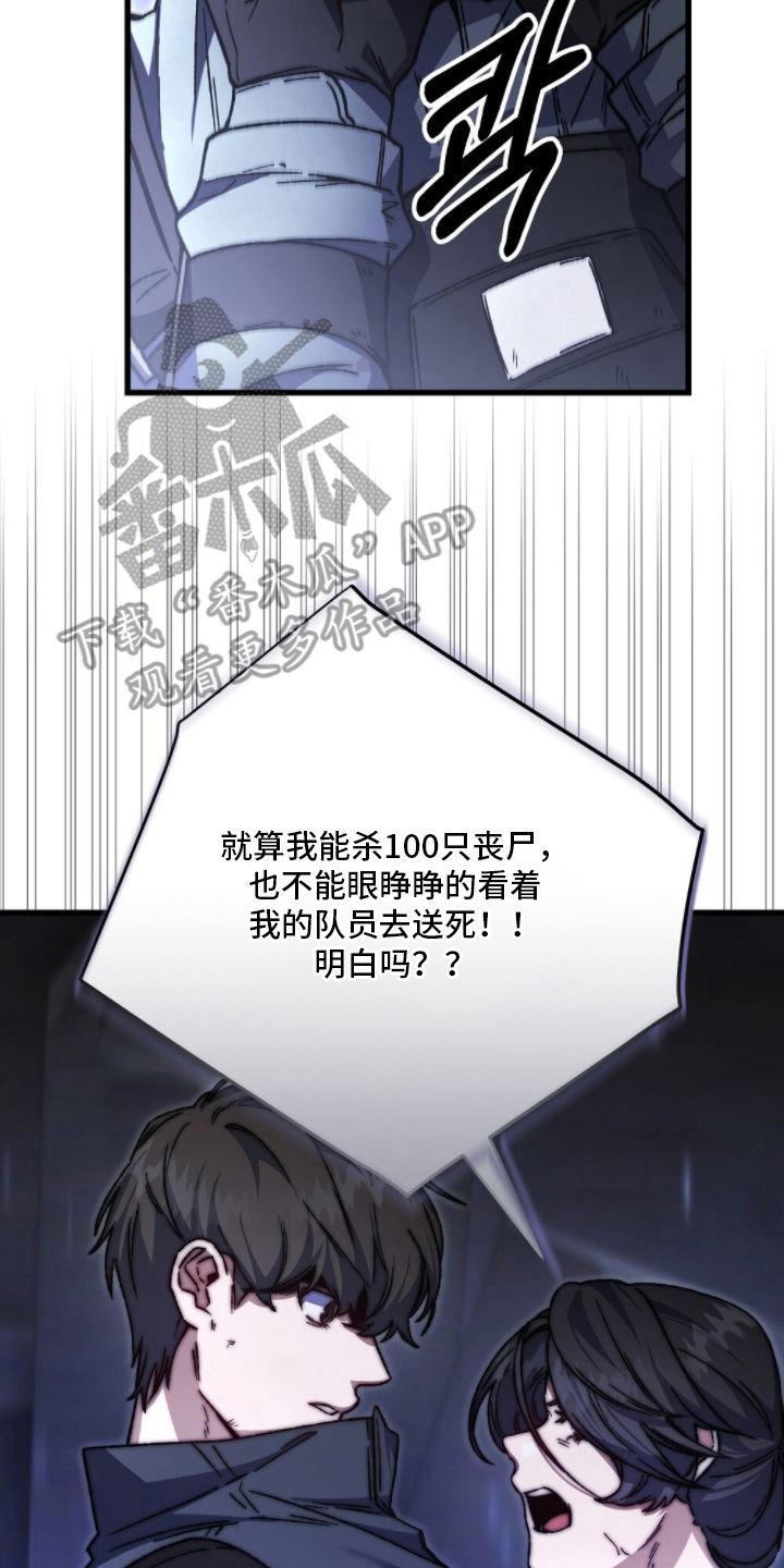 心蚀尸途漫画,第5章：这个意思4图