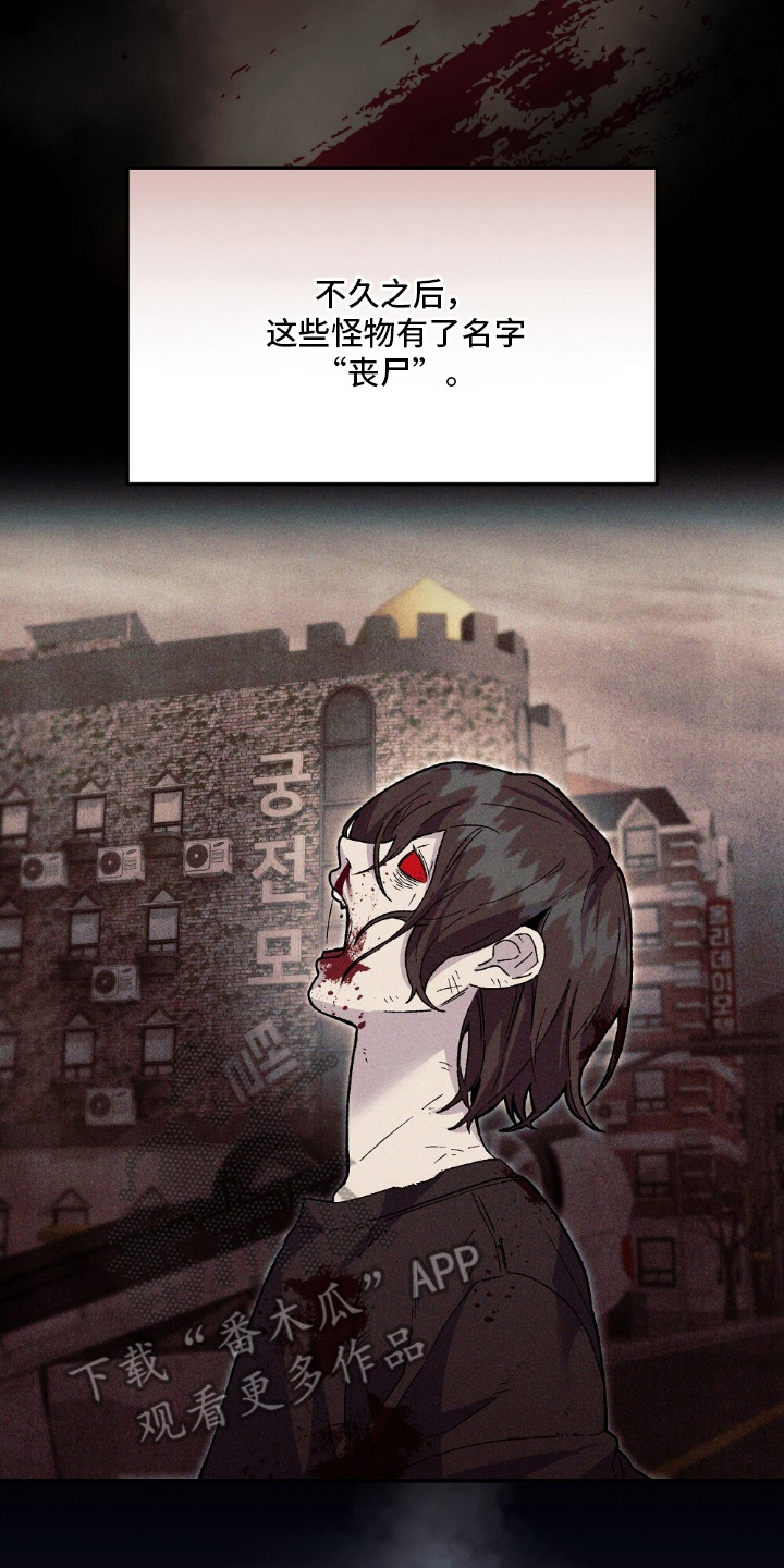 心蚀尸途漫画,第1章：丧尸5图
