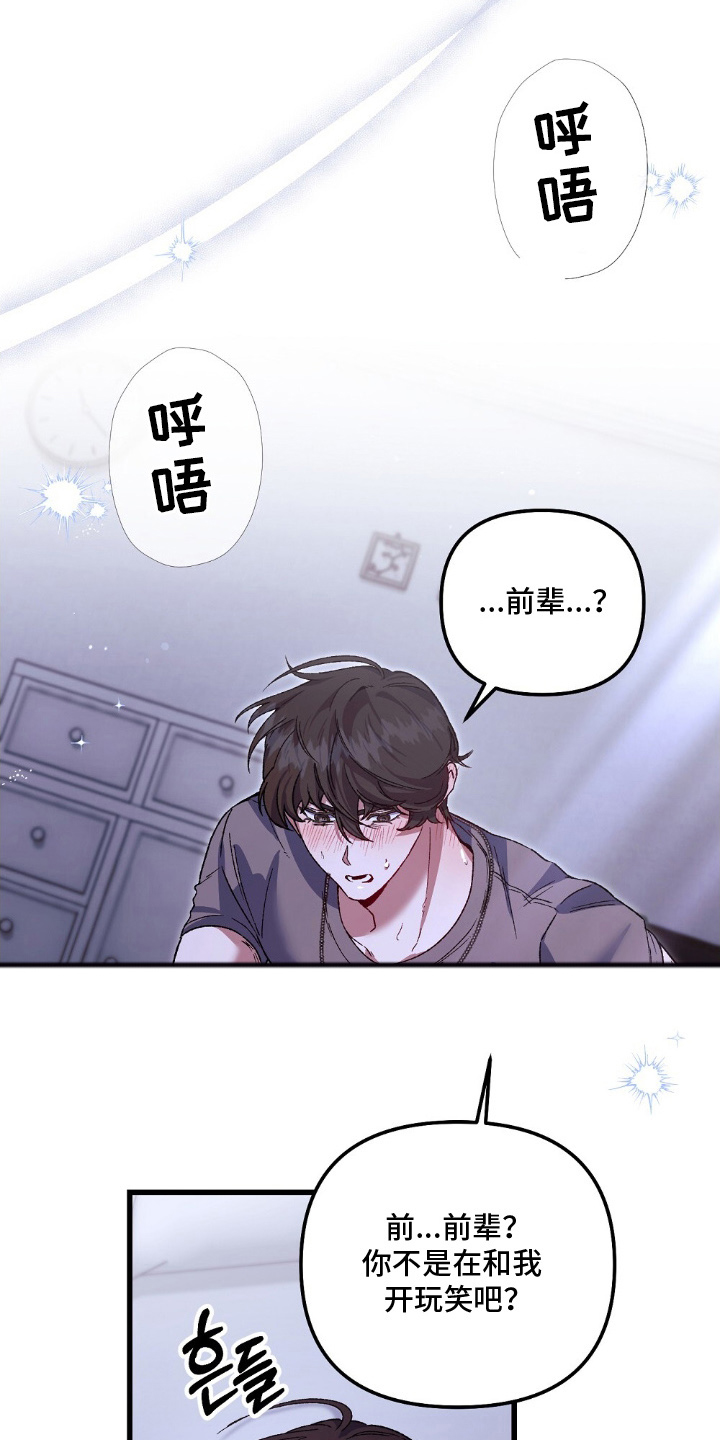 心蚀尸途漫画,第12章：别开玩笑1图