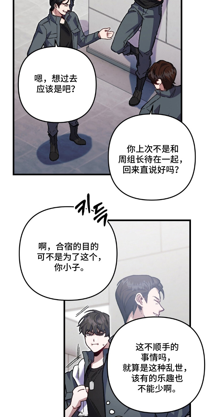 心蚀尸途漫画,第7章：合理化中1图