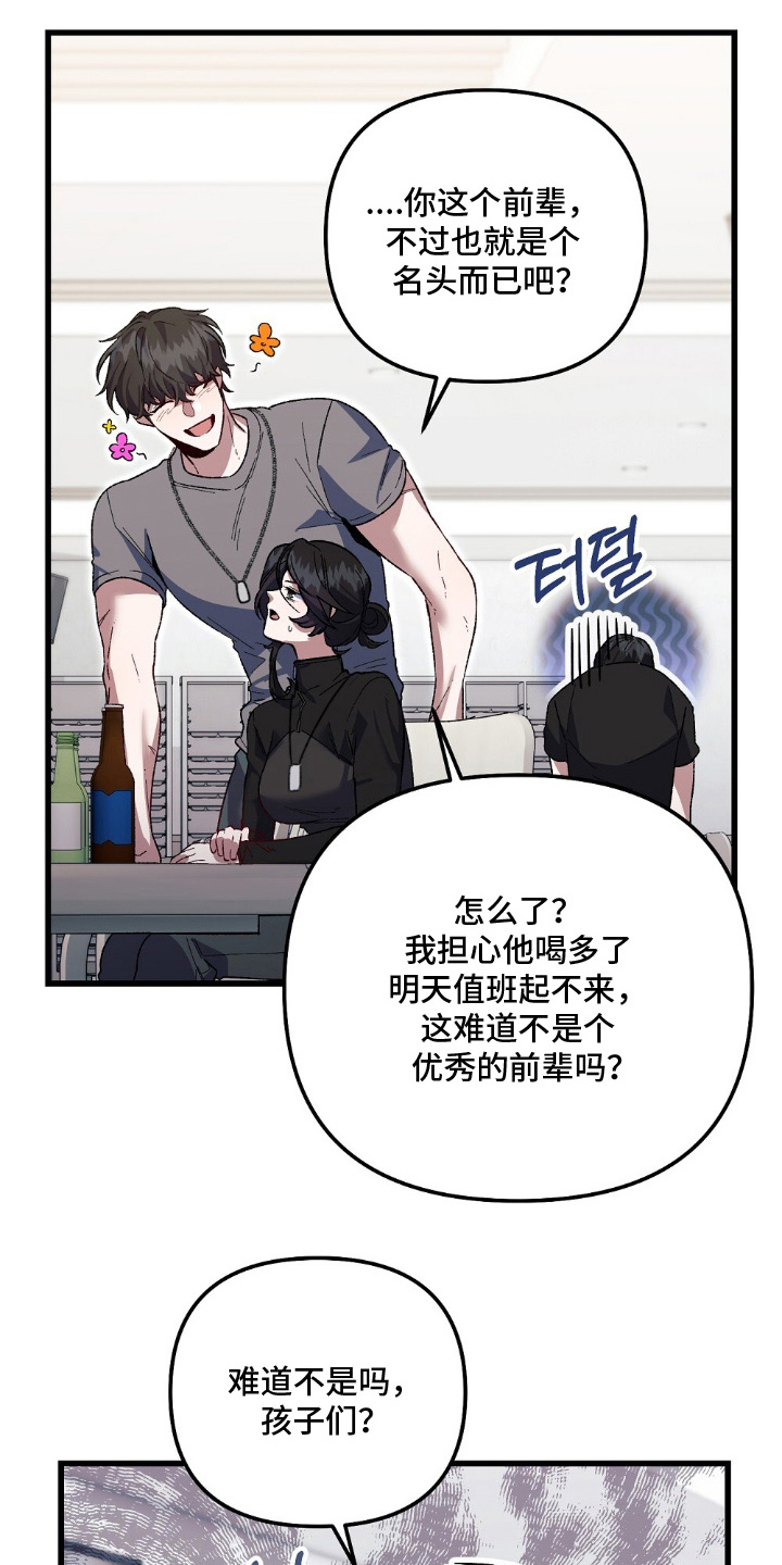心蚀尸途漫画,第9章：名头3图