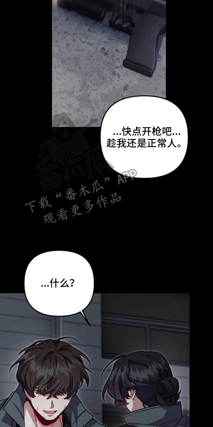 心蚀尸途漫画,第18章：动手吧1图