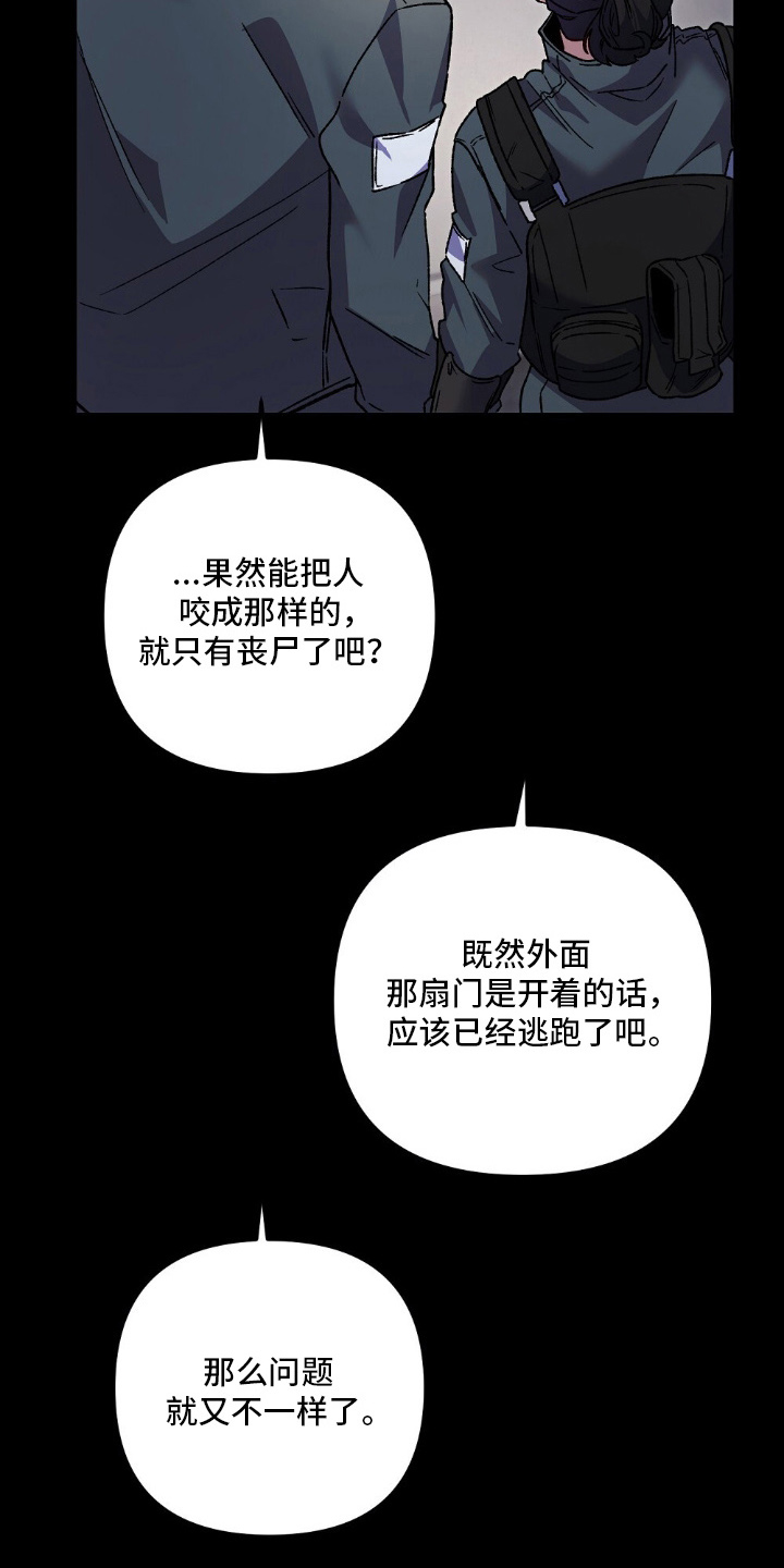 心蚀尸途漫画,第16章：两种结局3图