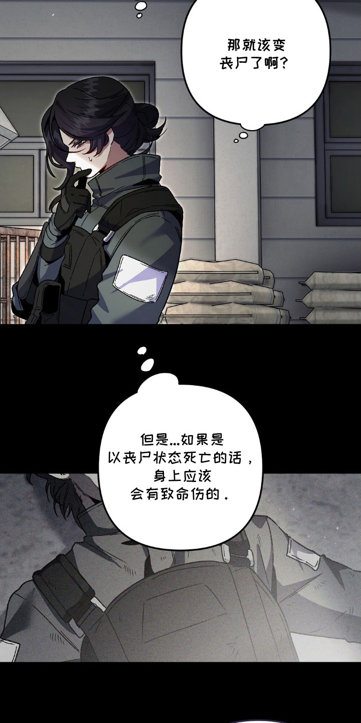 心蚀尸途漫画,第16章：两种结局2图