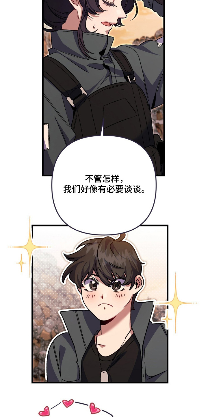 心蚀尸途漫画,第15章：了解你5图