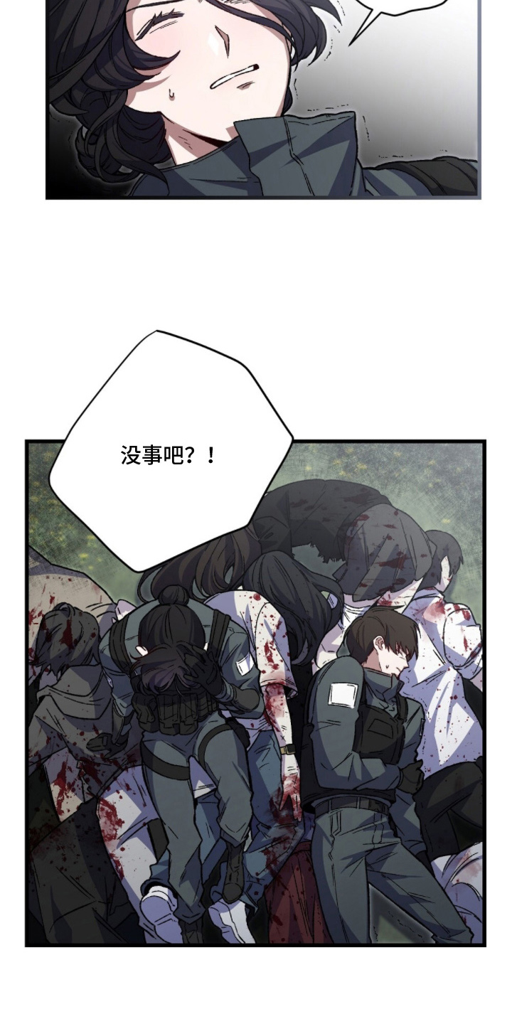 心蚀尸途漫画,第4章：该死4图