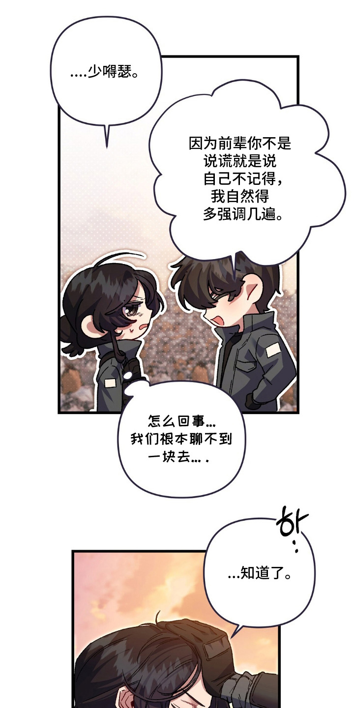 心蚀尸途漫画,第15章：了解你4图