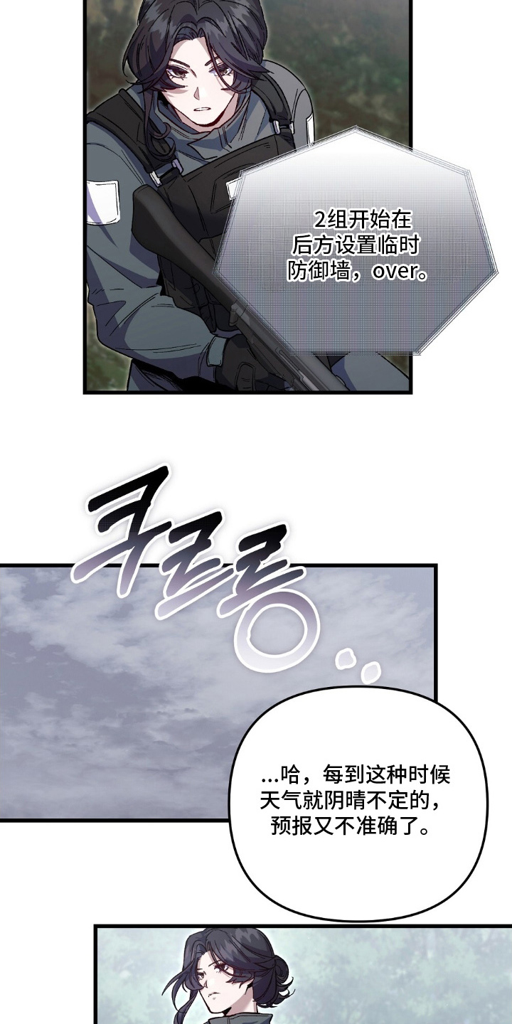 心蚀尸途漫画,第3章：想死的蠢货3图